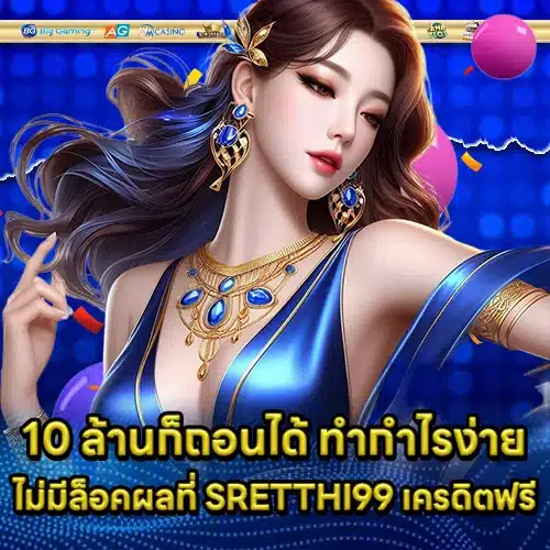 SRETTHI99 Free credit (2) SRETTHI99 Free credit (2)